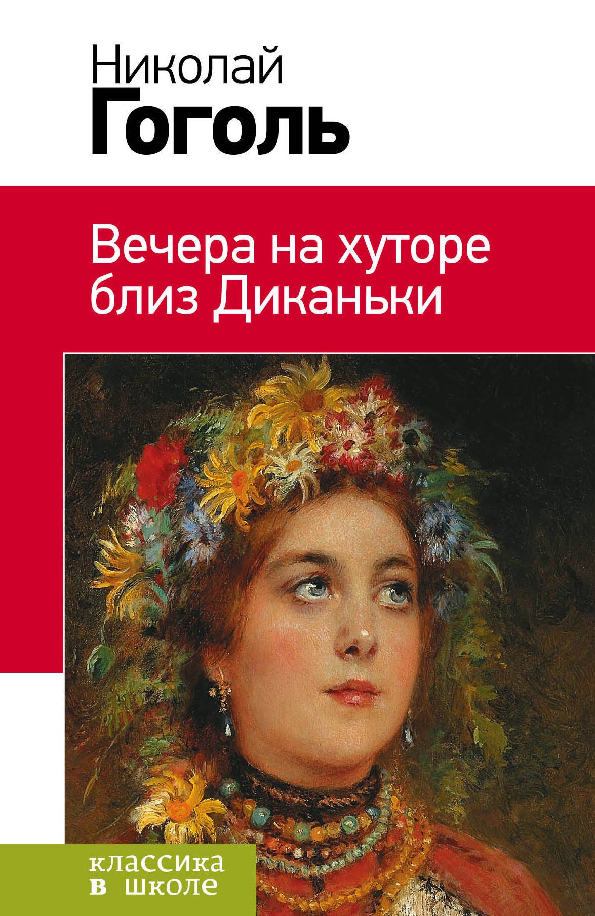 Дарья Мороз и др.: Гоголь. Страшные сказки. Сезон 1. Серия 7