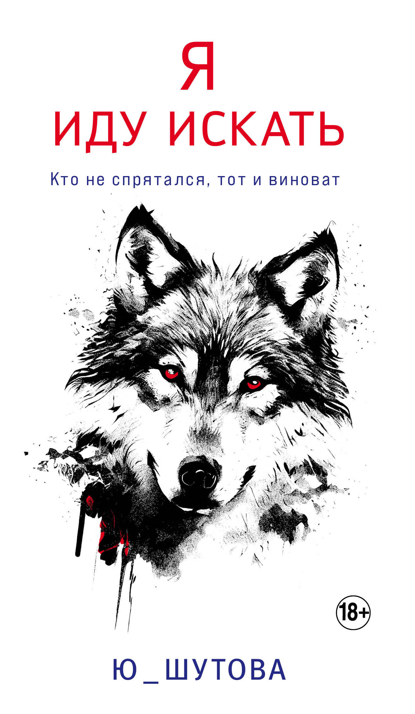 Элли Джелли: Я иду искать