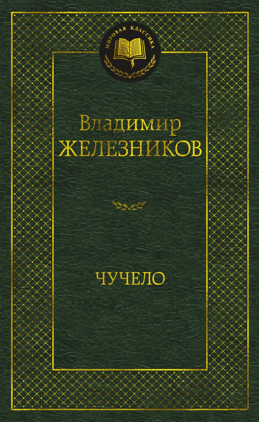 Издательство &laquo;Эксмо&raquo; выступило партнером фильма &laquo;Чучело&raquo; по&nbsp;мотивам повести Владимира Железникова