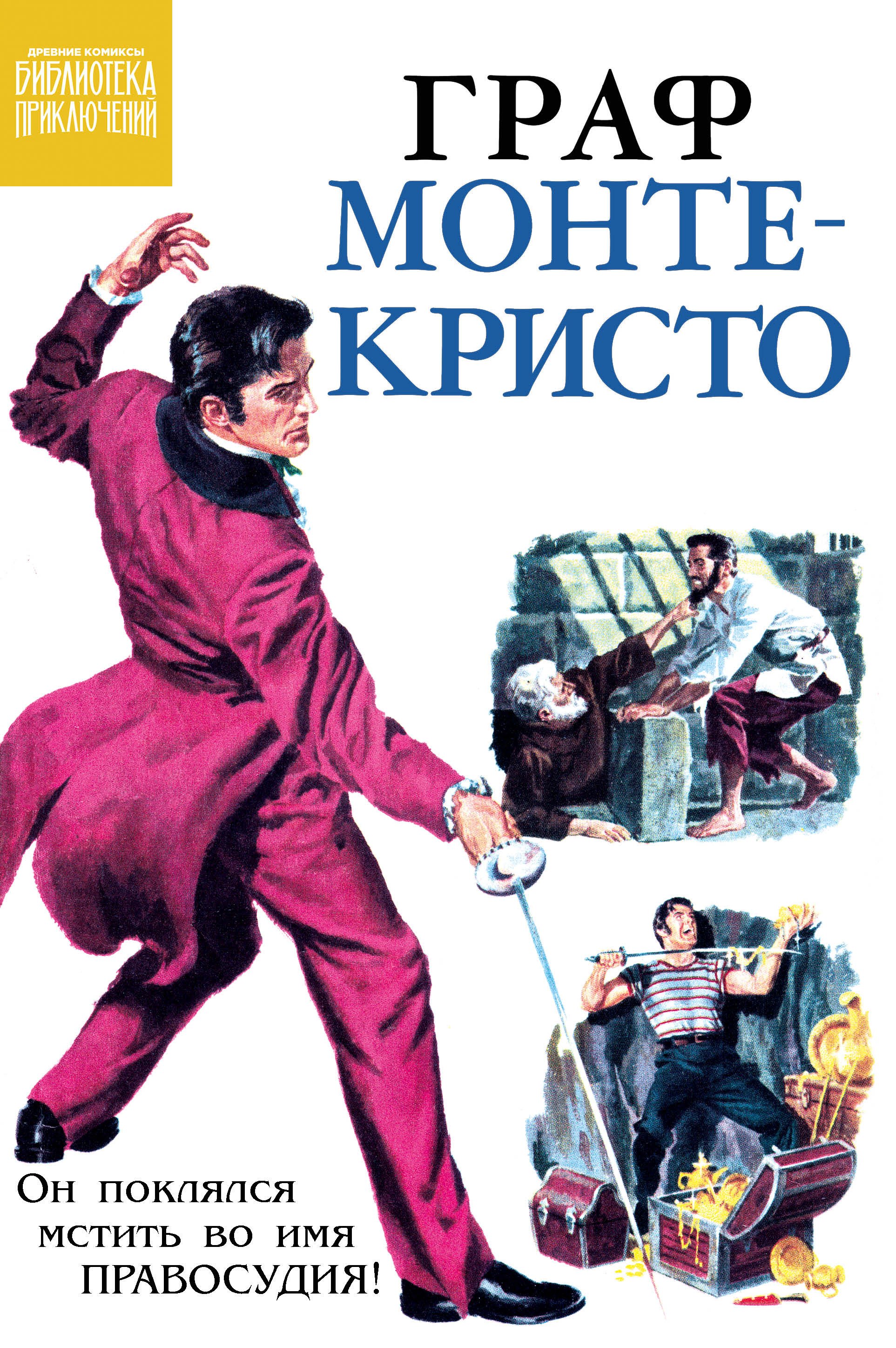 5 лучших экранизаций книги «Граф Монте-Кристо»